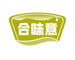 合味意 第29类食品商标图样