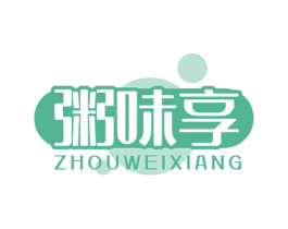 粥味享 第35类广告贸易商标图样