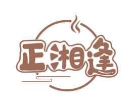 正湘逢 第43类餐饮酒店商标图样