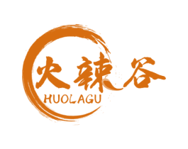 火辣谷 第43类餐饮酒店商标图样
