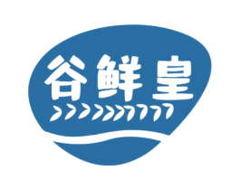 谷鲜皇 第30类小食配料商标图样