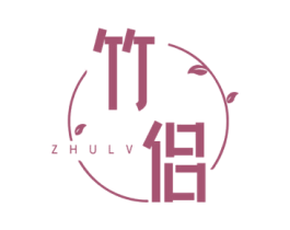竹侣 第20类家具商标图样