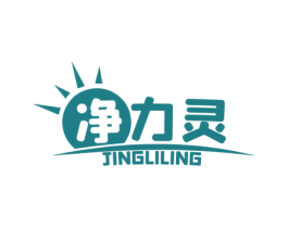 净力灵 第11类家用电器商标图样