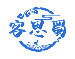 客思蜀 第43类餐饮酒店商标图样