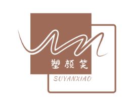 塑颜笑 第3类化妆品商标图样
