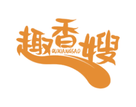 趣香嫂 第29类食品商标图样