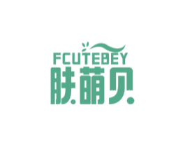 肤萌贝 FCUTEBEY 第35类广告贸易商标图样