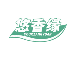 悠香缘 第29类食品商标图样