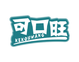可口旺 第29类食品商标图样