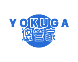 悠管家 YOKUGA 第21类厨房洁具商标图样