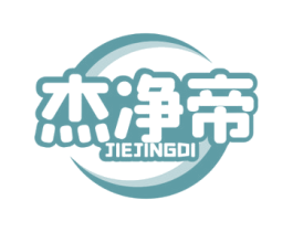 杰净帝 第21类厨房洁具商标图样