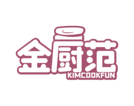 金厨范 KIMCOOKFUN 第21类厨房洁具商标图样