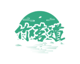 竹茗道 第21类厨房洁具商标图样