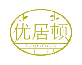 优居顿 YOJUDON 第20类家具商标图样