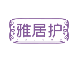雅居护 第20类家具商标图样