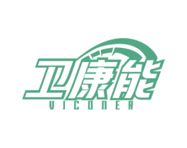 卫康能 VICONER 第11类家用电器商标图样