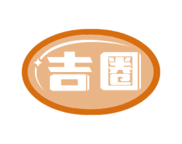 吉圈 第9类科学仪器商标图样