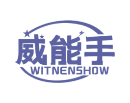 威能手 WITNENSHOW 第9类科学仪器商标图样