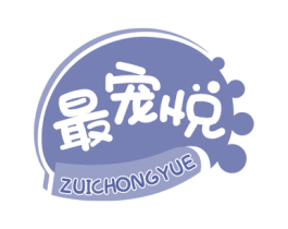 最宠悦 第31类水果花木商标图样