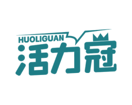活力冠 第28类体育玩具商标图样
