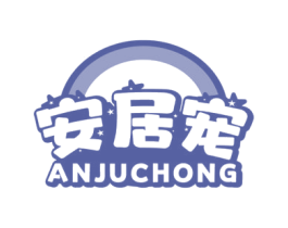 安居宠 第21类厨房洁具商标图样