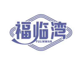 福临湾 第20类家具商标图样