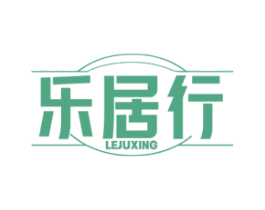 乐居行 第20类家具商标图样