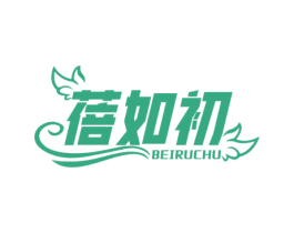 蓓如初 第3类化妆品商标图样