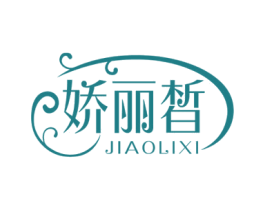 娇丽皙 第3类化妆品商标图样