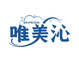 唯美沁 第3类化妆品商标图样