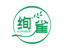 绚雀 第3类化妆品商标图样