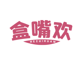 盒嘴欢 第30类小食配料商标图样
