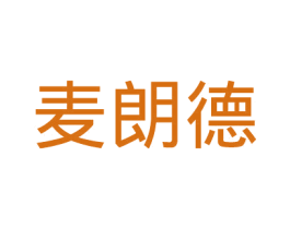 麦朗德 第8类手工器械商标图样