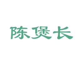陈煲长 第43类餐饮酒店商标图样