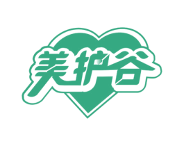 美护谷 第3类化妆品商标图样