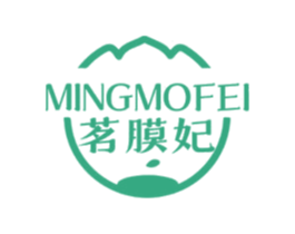 茗膜妃 第3类化妆品商标图样