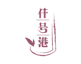 仟号港 第43类餐饮酒店商标图样