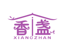 香盏 第21类厨房洁具商标图样