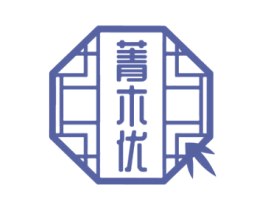 菁木优 第20类家具商标图样