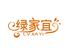 绿家宜 第20类家具商标图样