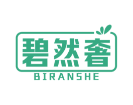 碧然奢 第3类化妆品商标图样