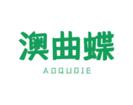 澳曲蝶 第3类化妆品商标图样