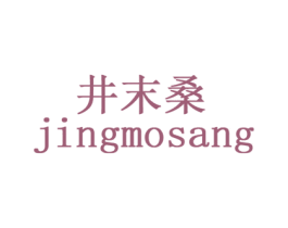 井末桑 第3类化妆品商标图样