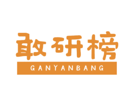 敢研榜 第5类医药商标图样