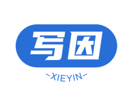 写因 第5类医药商标图样