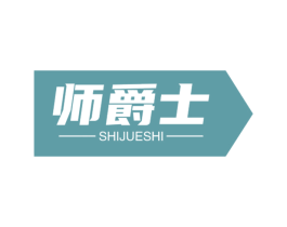 师爵士 第5类医药商标图样