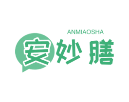 安妙膳 ANMIAOSHA 第5类医药商标图样