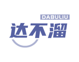 达不溜 第6类五金金属商标图样