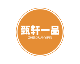 甄轩一品 第7类机械设备商标图样