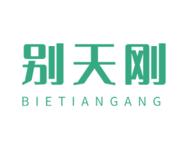 别天刚 第7类机械设备商标图样